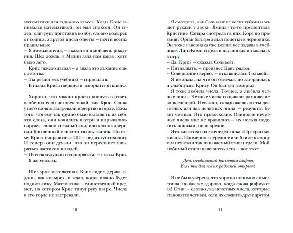 Непростые числа