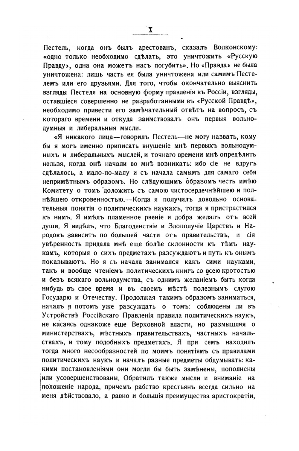 Русская Правда. Наказ Временному Верховному Правлению | П.И. Пестель