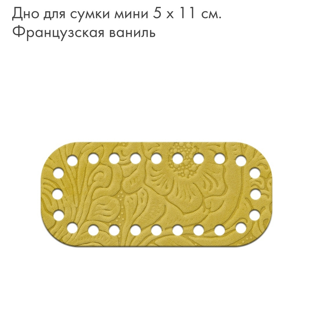 Дно Mini  5*11см