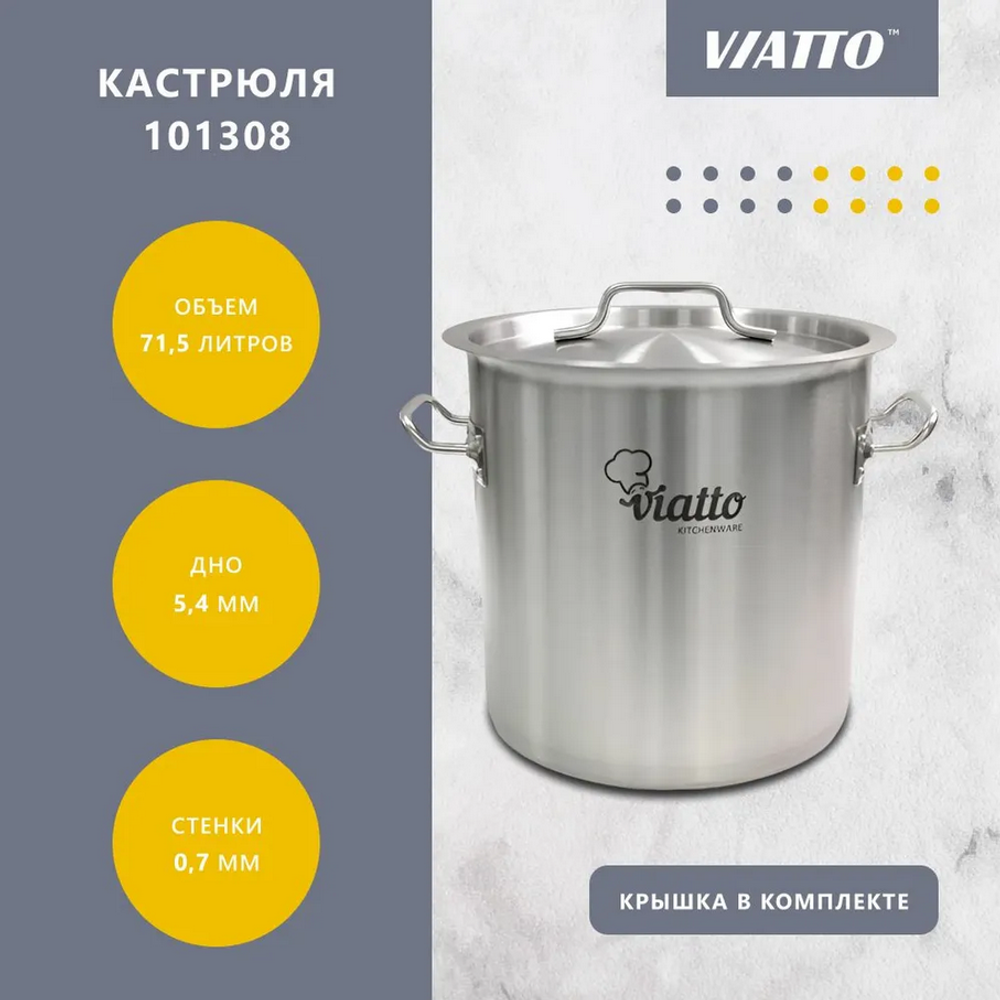 Кастрюля нерж. 71,5L, 450х450мм 101308
