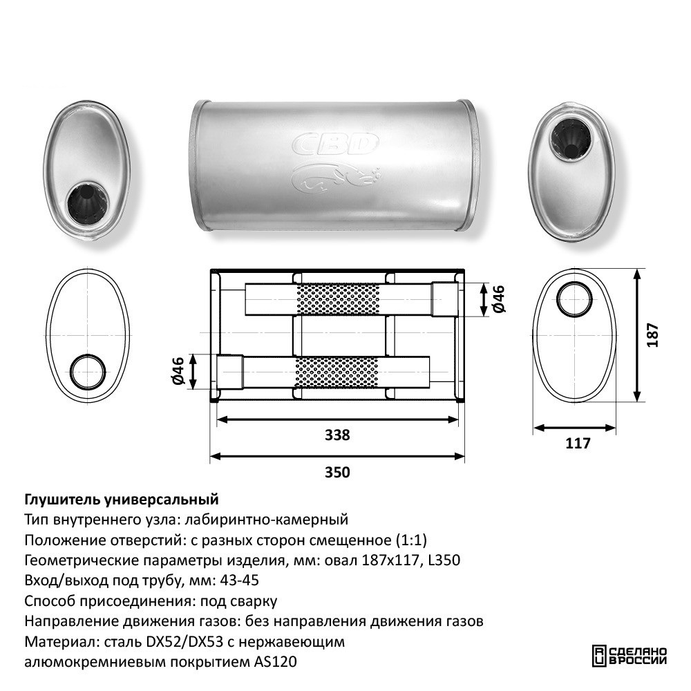 Глушитель под трубу D45 Нержавеющий CBD430064