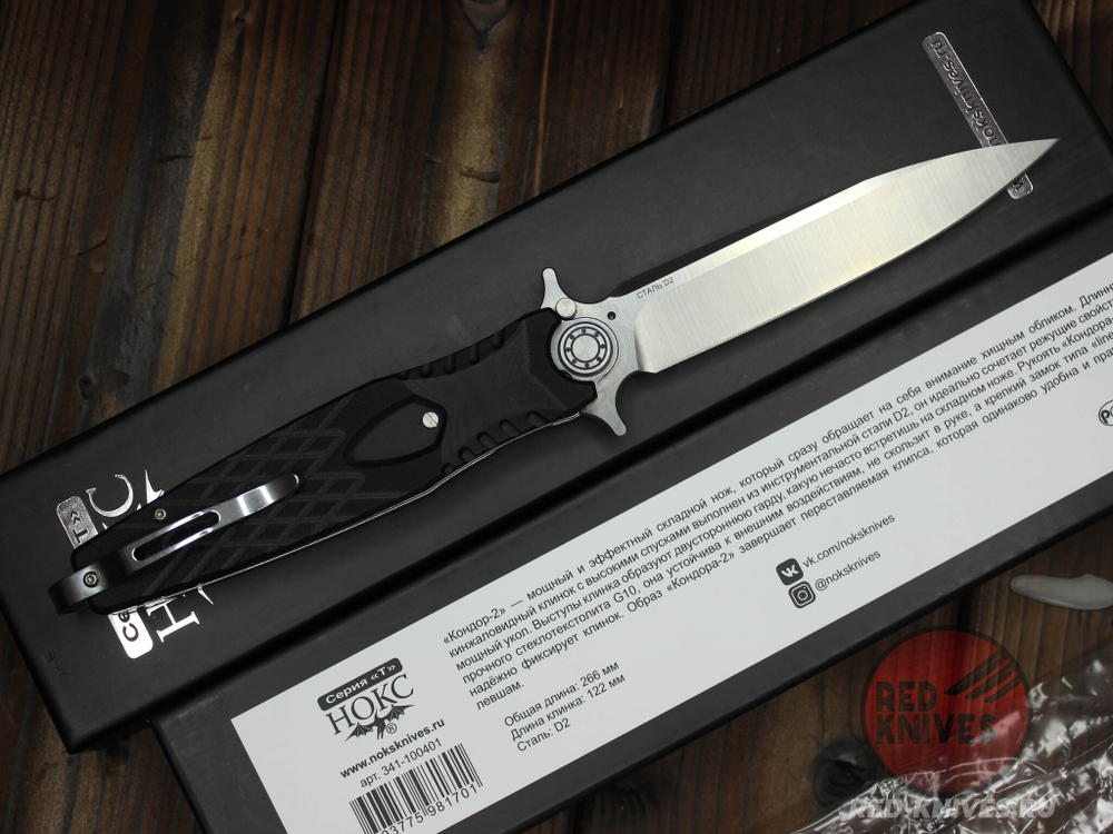 Нож НОКС "Кондор-2" 341-100401