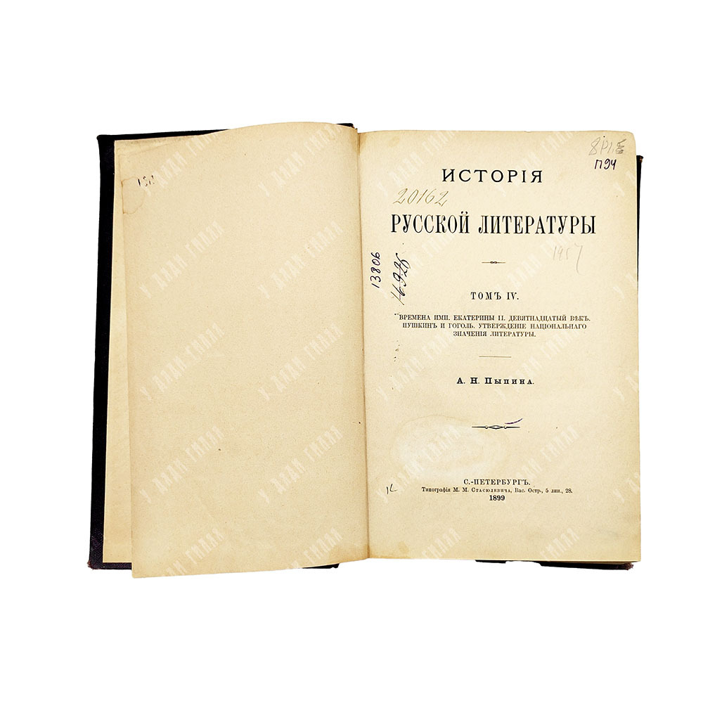 Пыпин А. Н. История русской литературы. Т. 1-4.СПб.: Тип. М. М. Стасюлевича. 1898–1899.