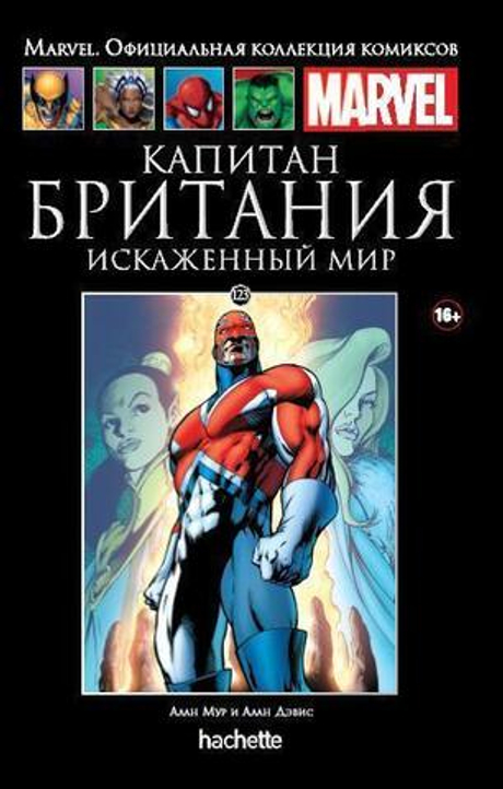 Ашет №123 Капитан Британия. Искаженный мир