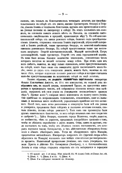Деяния Вселенских соборов. Том 6. Издание 3 | Нет автора