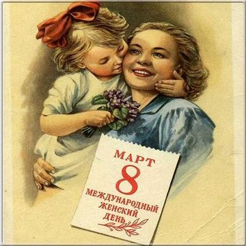 Режим работы 8 марта.