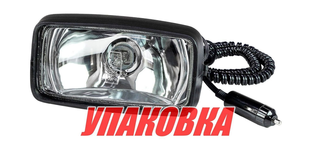 Прожектор ручной, 12 В, 55 Вт (упаковка из 8 шт.)