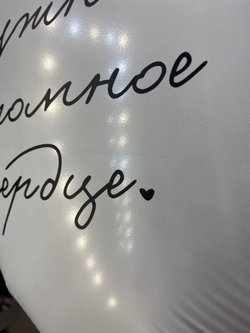 Большое сердце на день учителя/выпускной №3857