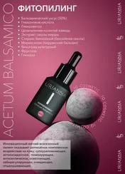 Фитопилинг ACETUM BALSAMICO LIRIANNA 30ml