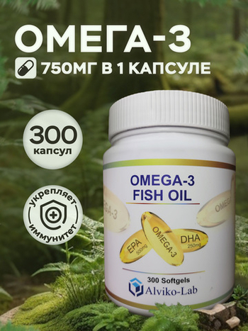 Alviko-lab Omega-3 75% (EPA 500 / DHA 250), 300 Softgels — Омега-3