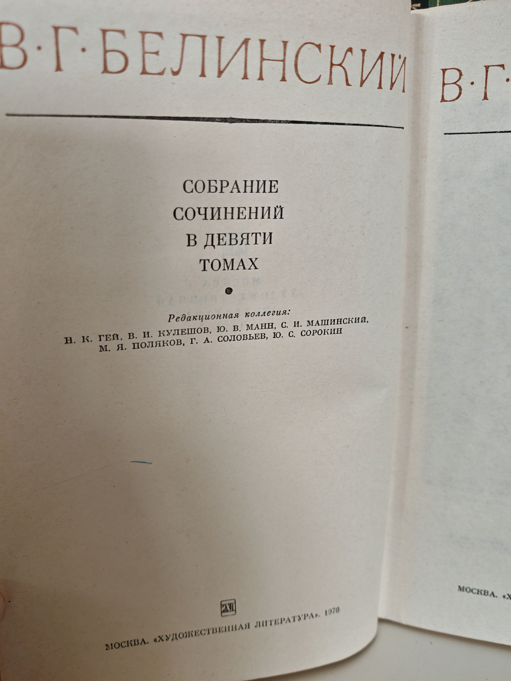 В. Г. Белинский. Собрание сочинений в 9 томах (комплект)