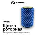 Роторная щетка нейлон