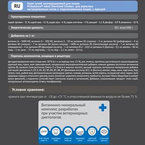Уценка! Повр.упак./ Сухой корм ProBalance Sterilized для кастрированных котов и стерилизованных кошек с курицей