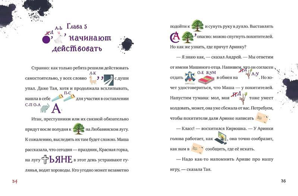 Замок колдуна. Книга-квест.