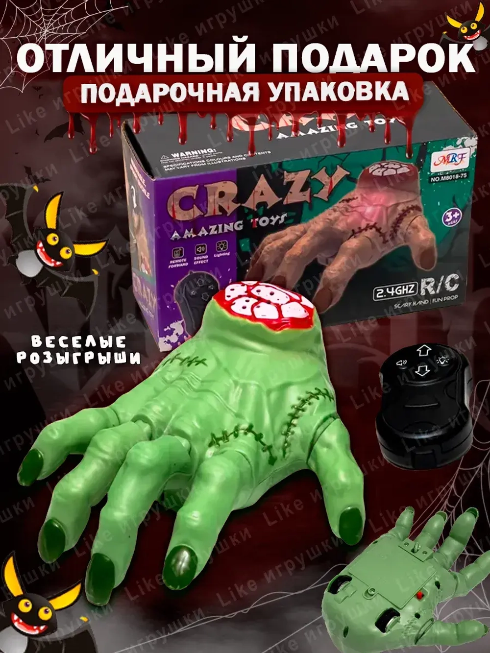 Рука Вещь Wednesday Уэнсдей на радиоуправлении