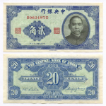Банкнота Китай 20 центов 1940 год B926487D. XF