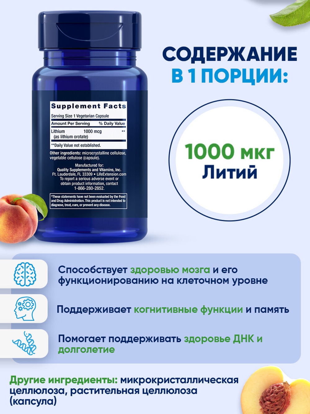 Литий 1000 мкг Life extension Lithium, для мозга, для памяти и настроения, 100 капсул