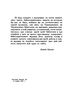 Библиографический указатель. По истории, геральдике и родословию российского дворянства | Л. М. Савелов