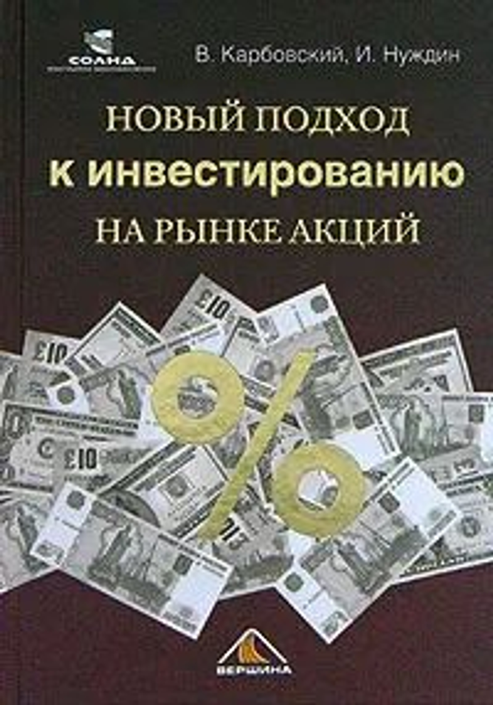 Новый подход к инвестированию на рынке акций