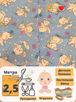 Фланель для пеленок