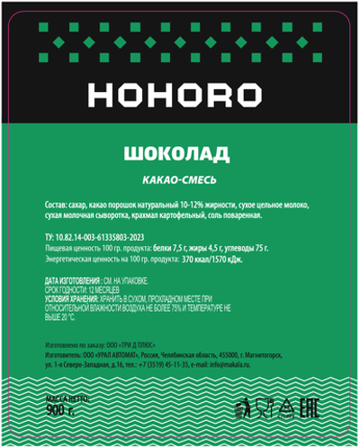 Горячий шоколад гранулированный Hohoro, 0,9кг