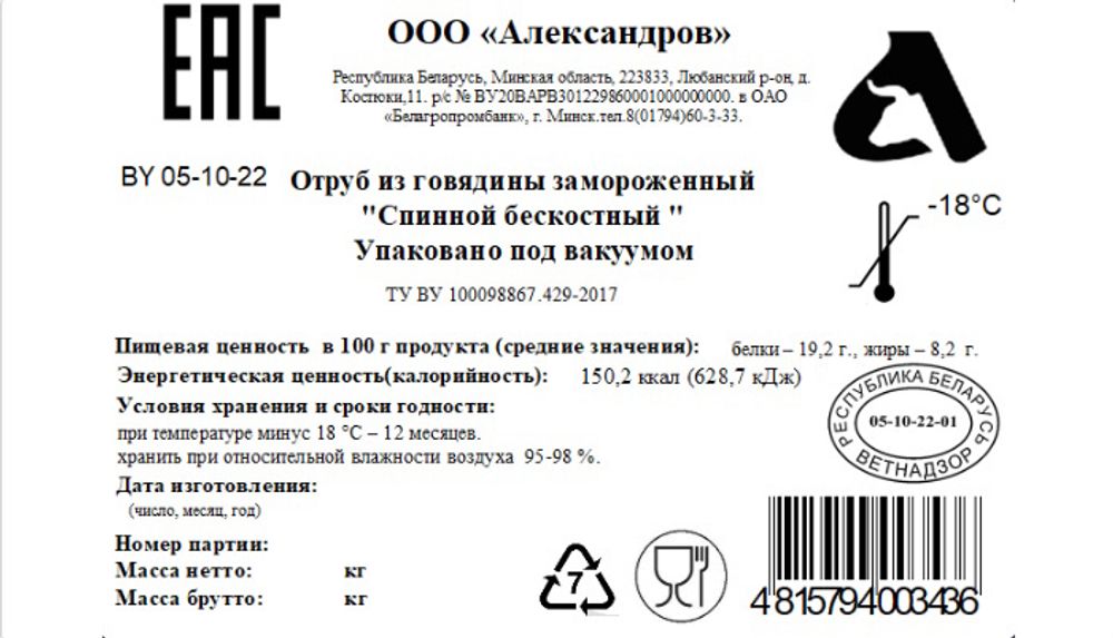 Отруб из говядины спинной бескостный Александров