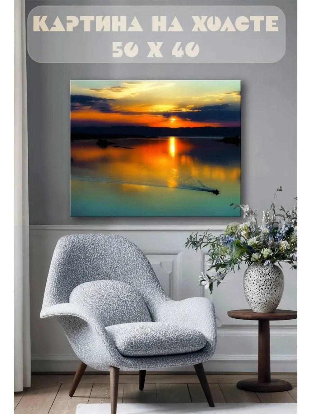 Картина на стену 40 X 50 Закат на реке
