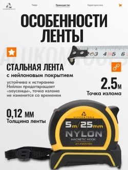 Рулетка строительная с автостопом, 5 м х 25 мм, нейлоновое покрытие, магнитный зацеп