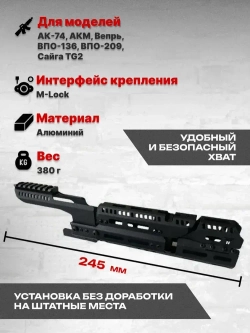 Алюминиевое тактическое цевье Н-1С для АК-74, АКМ, ВПО-136/209, TG2, Тактические Идеи