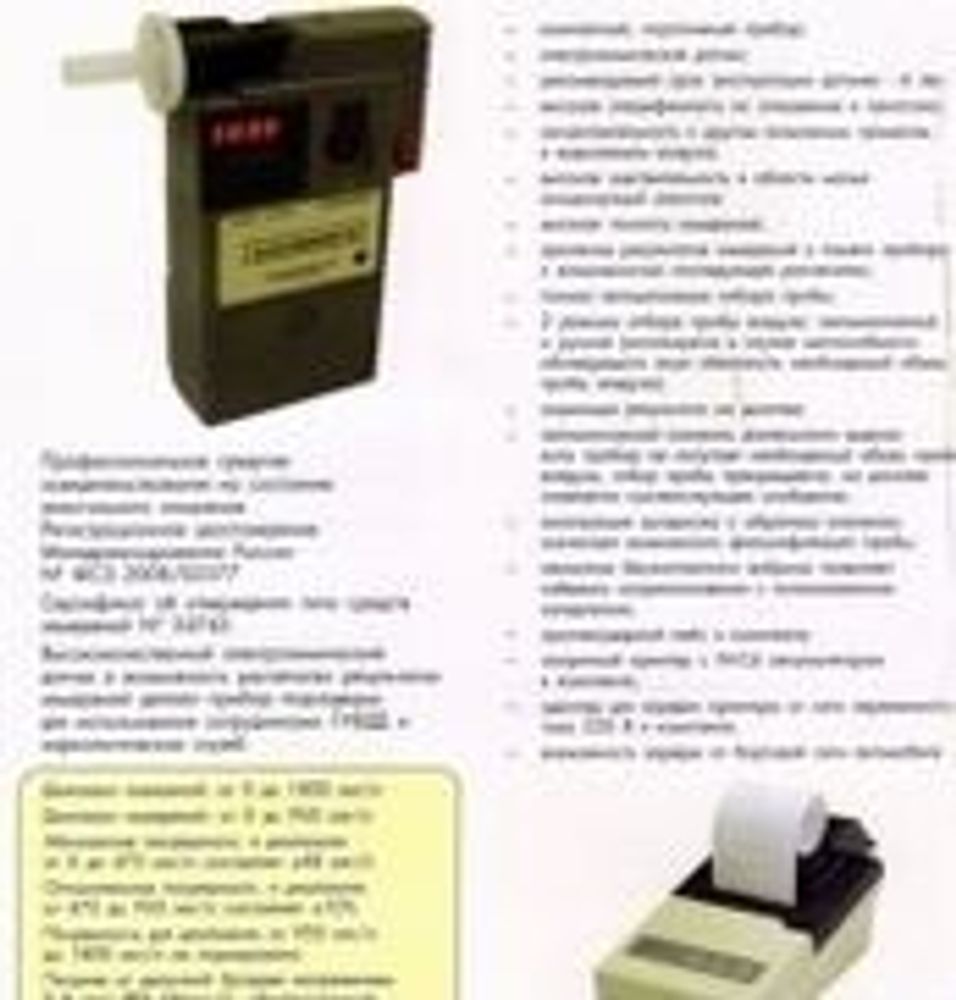 Алкотестер (алкометр) Alco-Sensor IV