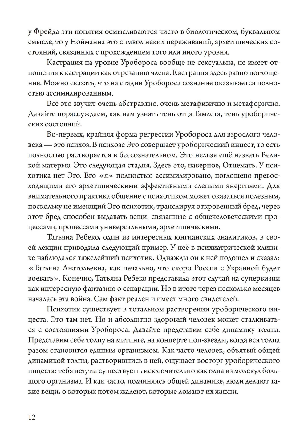 Горизонты внутренней бесконечности. По лекциям второй ступени Суверенного Юнгианства