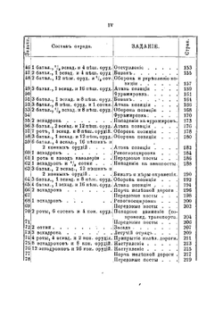 Сборник тактических задач | Фрезе Александр Александрович