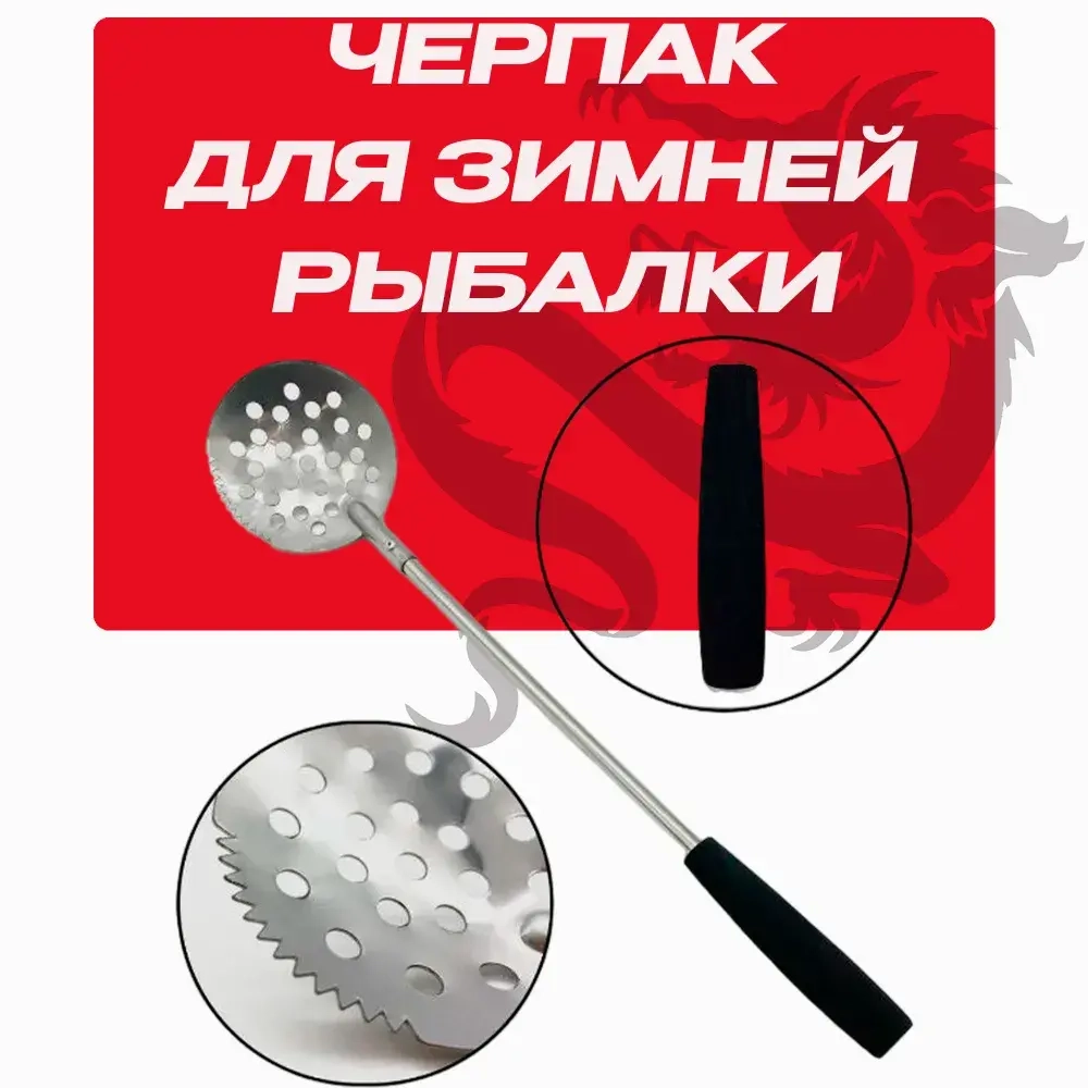 Черпак-шумовка для зимней рыбалки