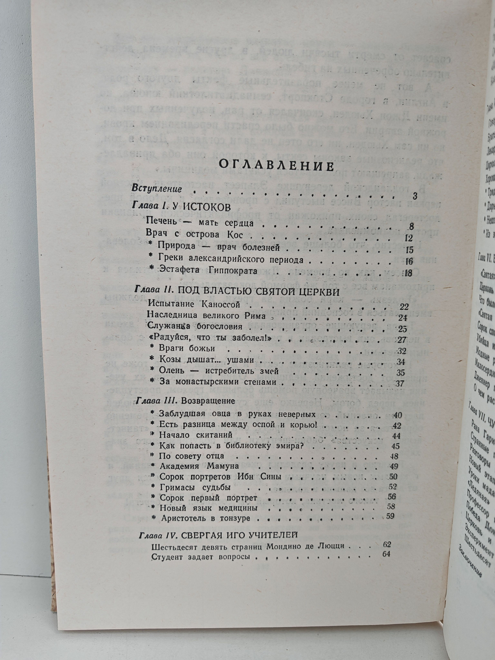 Чаша пятого ангела