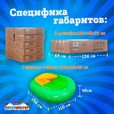 Электрическая бамперная лодка «Манго Зелёный» на часовом механизме