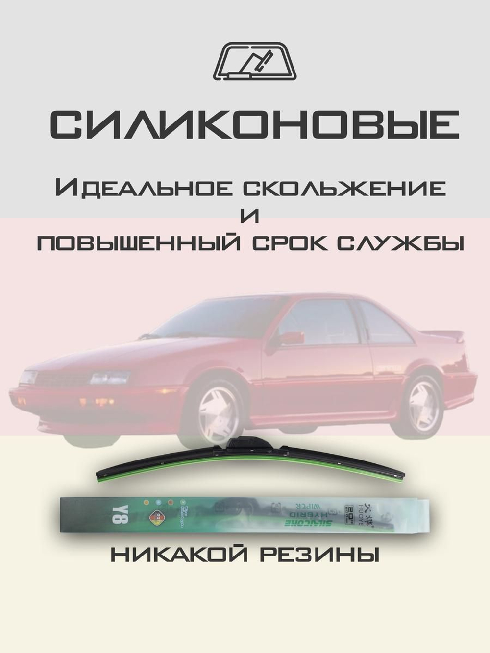 Щетки стеклоочистителя HUOYE Y8 475/475 мм на Chevrolet Beretta | Hook/J-Hook