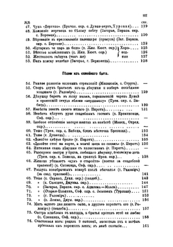 Памятники болгарского народного творчества | Качановский Владимир Васильевич