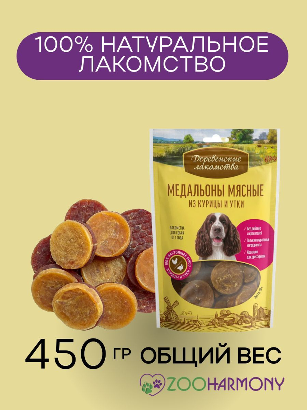 Медальоны мясные из курицы и утки для собак Деревенские лакомства набор из 5 упаковок по 0,09кг