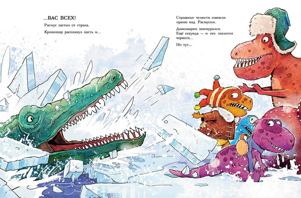 Друзья динозаврики. Зимняя рыбалка