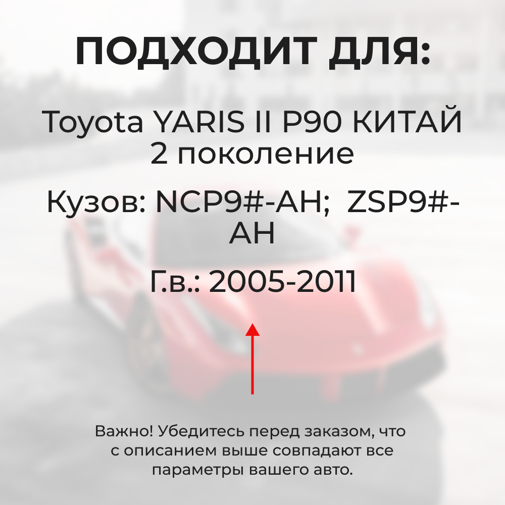 Ремкомплект ограничителей дверей Toyota YARIS (II) P90 КИТАЙ NCP9#-AH;  ZSP9#-AH (4 двери, тип 12) 2008-2013