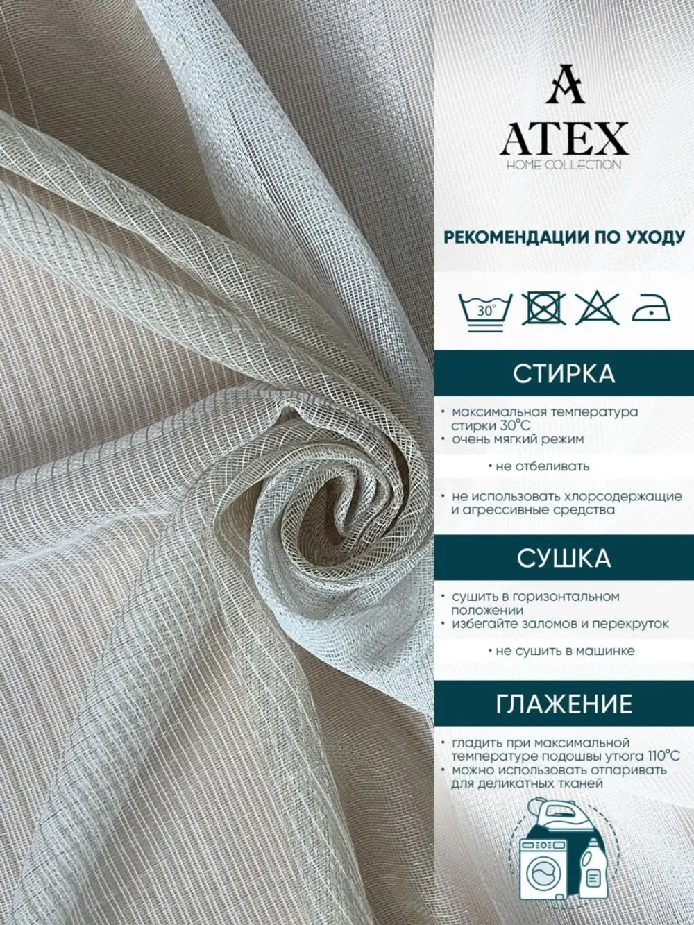 Отрез ткани Тюль лен 500*300 для штор