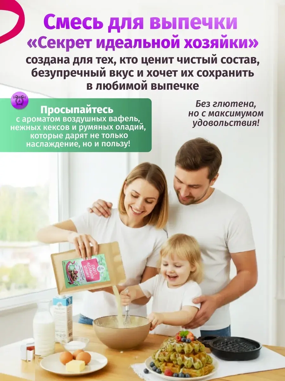 Универсальная смесь для выпечки «Секрет идеальной хозяйки»