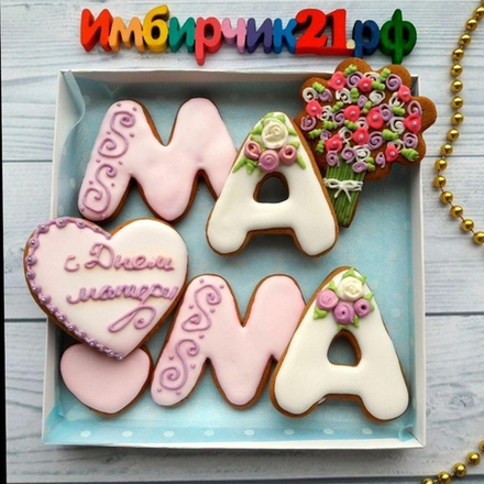 Имбирные пряники Мама