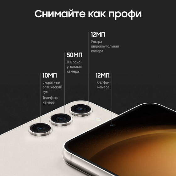 Смартфон Samsung Galaxy S23+ 8/256GB бежевый (SM-S916BZEDCAU)