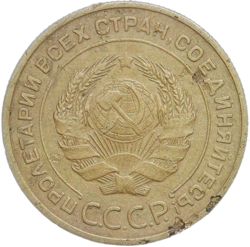5 копеек 1935 старый тип коррозия (VF)