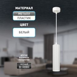 Светильник подвесной (подвес) ЭРА PL20 WH MR16 GU10 потолочный цилиндр белый
