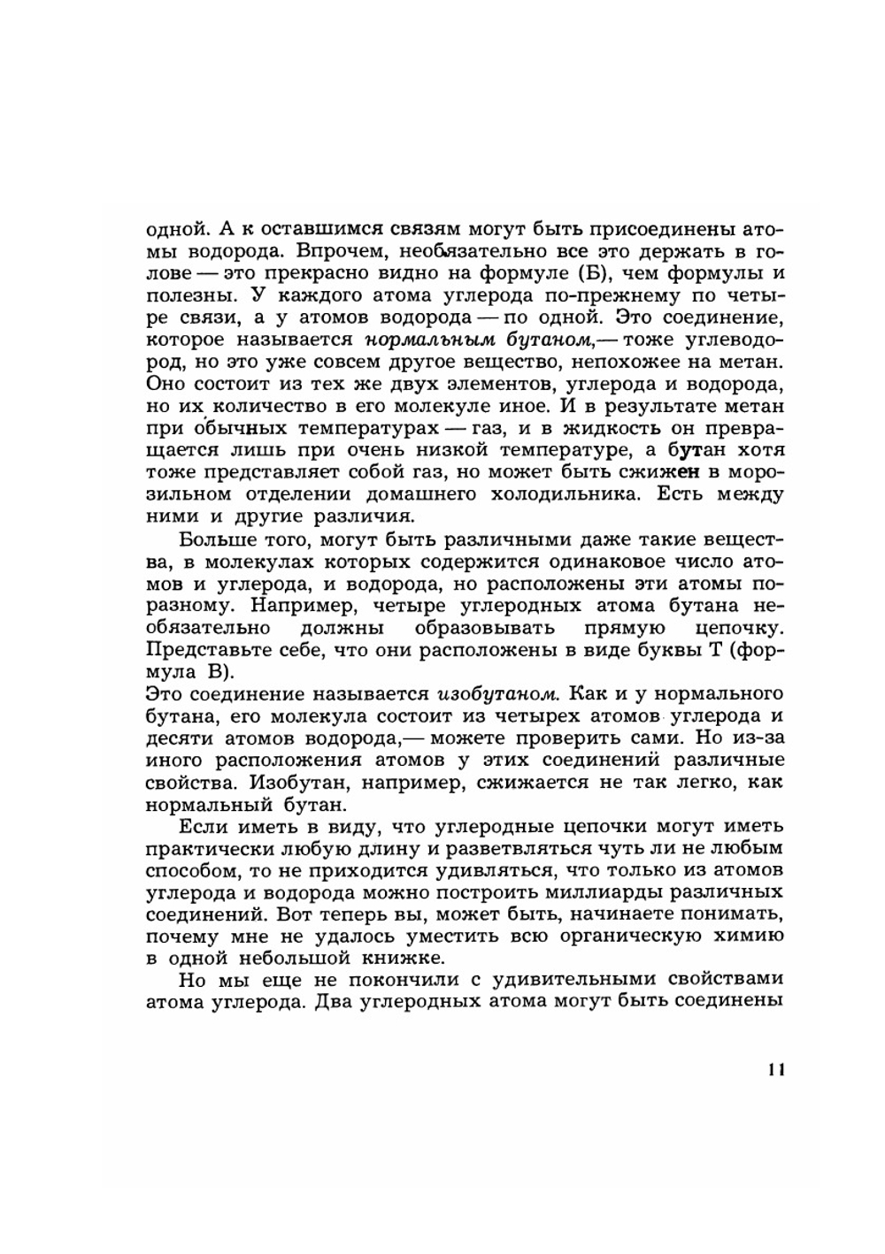 Мир азота | А. Азимов