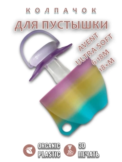 Колпачок для соски пустышки AVENT ultra soft 6-18m 18+m
