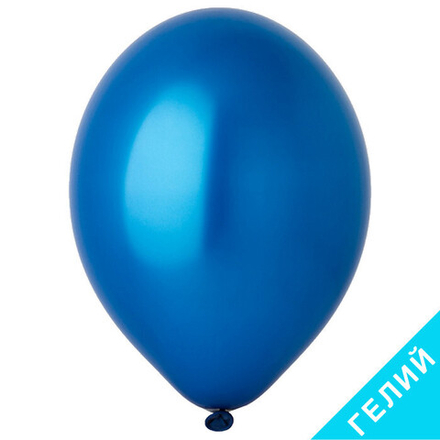 Воздушный шар, цвет 079 - королевский синий, металлик, с гелием