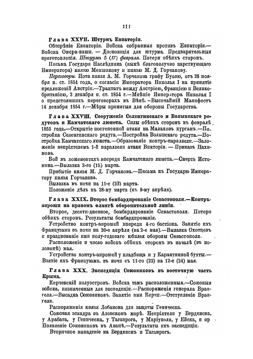 Восточная война 1853-1856 гг.. Том III | М. И. Богданович